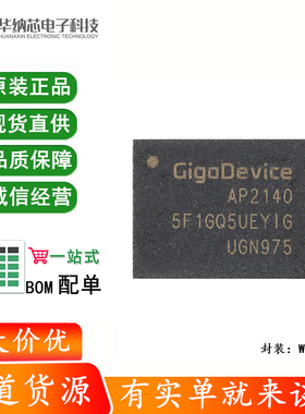 原装正品 GD5F1GQ5UEYIGR WSON-8 1Gb SLC NAND闪存芯片