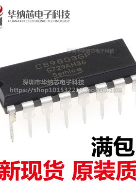 原装 CS9803GP CS9803 红外热释人体传感器集成电路 直插DIP16