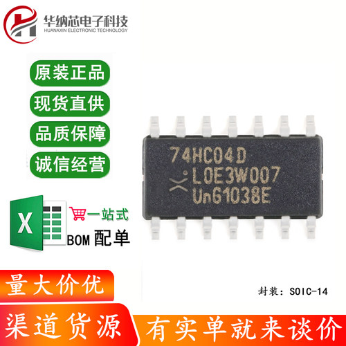 原装正品 74HC04D,653 SOIC-14 六路反相器 贴片逻辑芯片