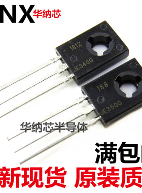 原装正品 MJE350G JE350G MJE340G JE340G TO-126 音频配对管一对