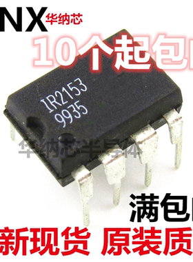 原装正品IR2153P IR2153 IR2153PBF 电桥驱动器芯片 直插DIP8