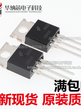 【原装正品】TlP41C TIP42C三极管T1P41C T1P42C功放功率对管