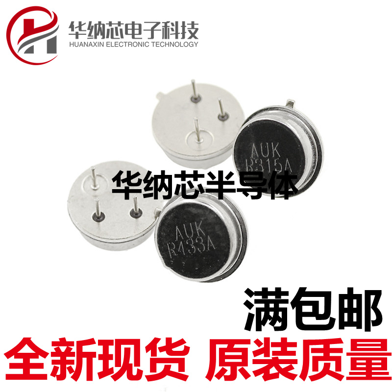 圆形 R315A 315Mhz/R433A 433Mhz 三脚滤波谐振器/遥控器声表晶振