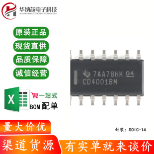原装正品 CD4001BM96 SOIC-14 CMOS四路2输入或非门 贴片逻辑芯片