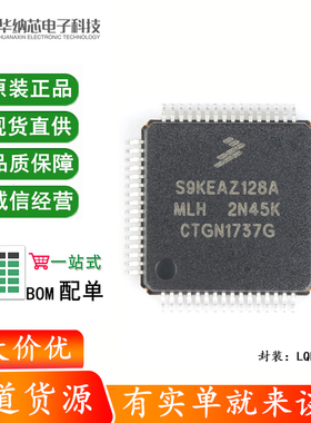 原装正品 贴片 S9KEAZ128AMLH LQFP-64 48MHz 16KB 32位微控制器
