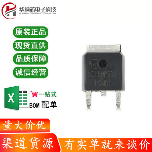 原装正品 NCE60P50K TO-252-2 -60V/-50A P沟道 MOS场效应管