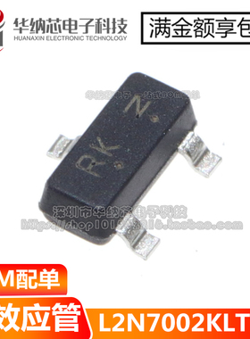 【原装正品】L2N7002KLT1G 丝印RK 贴片SOT-23 N沟道60V/380mA