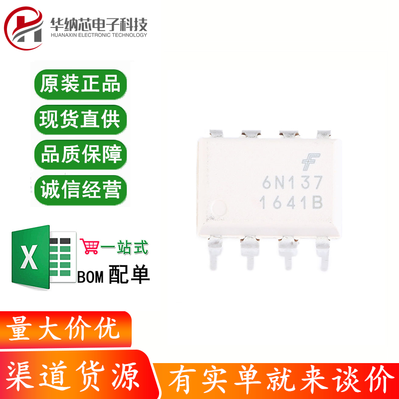 原装正品 直插 6N137M DIP-8 光电耦合器芯片