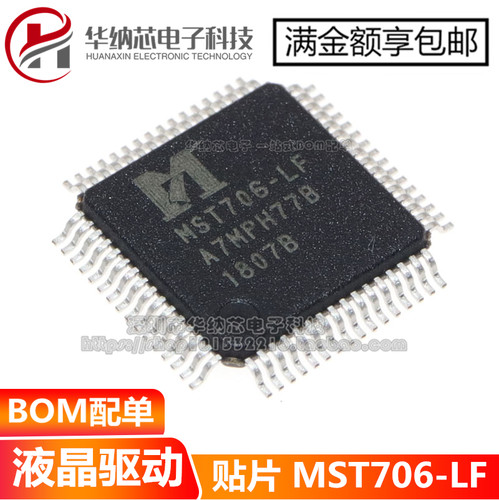 【原装正品】 MST706-LF MST706高清液晶驱动芯片 封装LQFP64