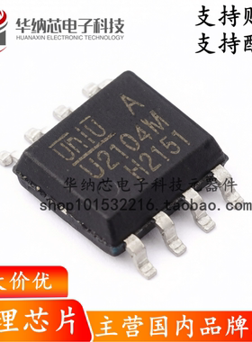 【原装正品】U2104M 封装SOP-8 栅极驱动IC 集成电路芯片IC