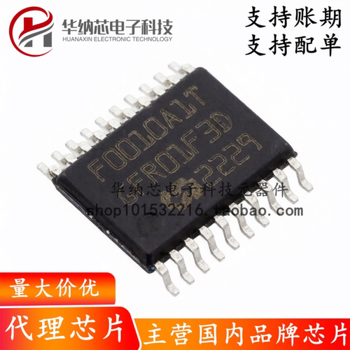 【原装正品】MM32F0010A1T TSSOP20兼容替代STM8S003F3P6