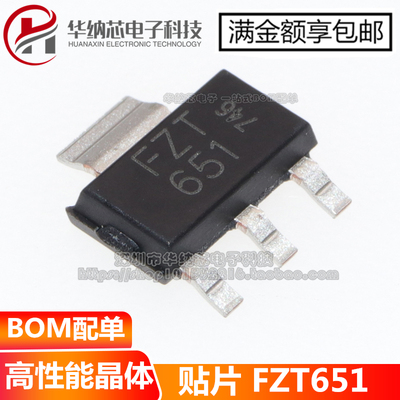 【原装正品】 FZT651 贴片SOT-223 NPN平面高性能晶体管