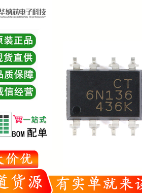 原装正品 贴片光耦 CT6N136(S)(T1) SMD-8 兼容6N136S(TA) 耦合器