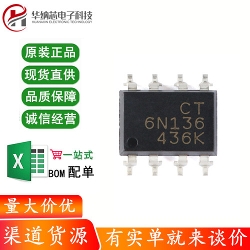 原装正品 贴片光耦 CT6N136(S)(T1) SMD-8 兼容6N136S(TA) 耦合器