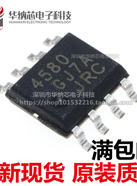 【原装正品】NJM4580M 贴片8脚NJM4580D JRC4580 双运放芯片