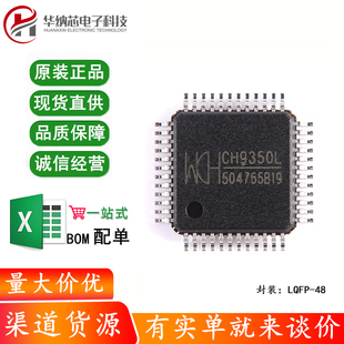 原装正品 CH9350L LQFP-48 USB键盘鼠标转串口通讯控制芯片