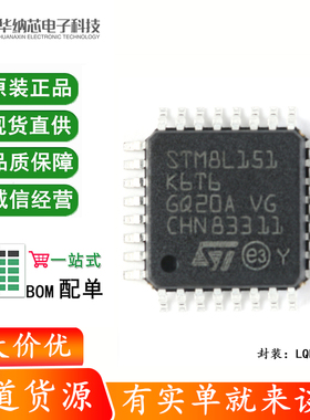 原装正品 STM8L151K6T6 LQFP-32 16MHz/32KB闪存/8位微控制器-MCU
