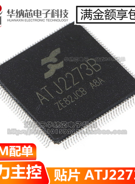 【原装正品】 ATJ2273B MP4/MP5看戏机视频机唱戏机 CPU主控芯片