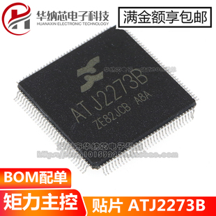 【原装正品】 ATJ2273B MP4/MP5看戏机视频机唱戏机 CPU主控芯片