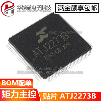 【原装正品】 ATJ2273B MP4/MP5看戏机视频机唱戏机 CPU主控芯片