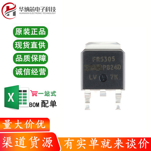 原装正品 IRFR5305TRPBF TO-252-3 P沟道 -55V/-31A 贴片MOSFET管