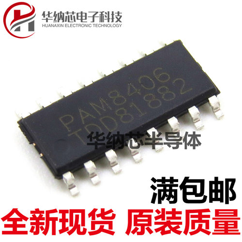 【原装】PAM8406 PAM8406DR SOP16 音频放大器 立体声音频功放IC
