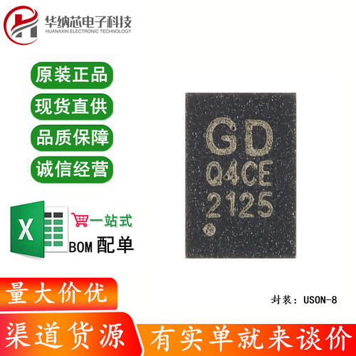 原装正品 GD25Q80CEIG USON-8 8M-bit 3.3V串行闪存芯片
