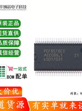 原装正品 贴片 PCF8576CT SSOP-56 40×4液晶屏驱动器芯片I2C接口