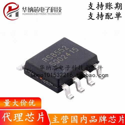 【原装正品】 RS8552XK RS8552贴片SOP8轨对轨精密运算放大器芯片