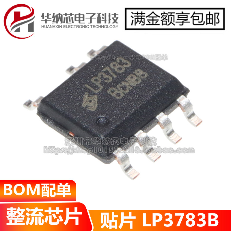 全新 LP3783A/B 5V2.4A 原边反馈方案适配器电源控制芯片