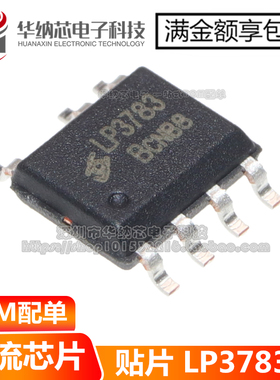 全新 LP3783A/B 5V2.4A 原边反馈方案适配器电源控制芯片