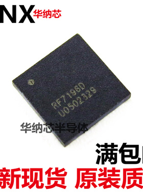 原装正品 RF7196D RF7196 RFMD PA射频功放 手机功放IC QFN现货