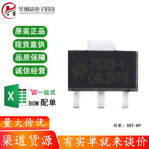 原装正品 贴片 HT7530-1 SOT-89 电源芯片 3.0V 100mA 调节器芯片
