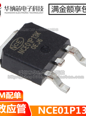 【优质】 NCE01P13K  贴片TO-252 P沟道 MOS场效应管