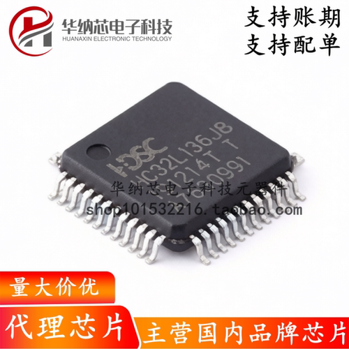 【原装正品】HC32L136J8TA-LQ48 ARM Cortex-M0 32位微控制器