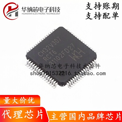 【原装正品】CH32V307RCT6 LQFP-64 RISC-V内核 32位微控制器-MCU
