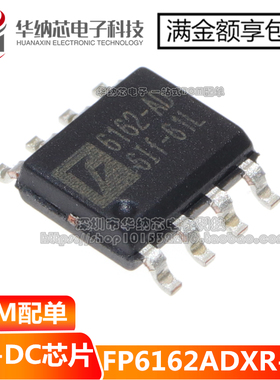 【原装正品】FP6162ADXR FP6162 丝印6162-AD 电源管理芯片 SOP8