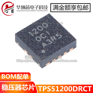 TPS51200DRCR TPS51200DRCT 丝印1200 稳压器芯片 全新原装 现货