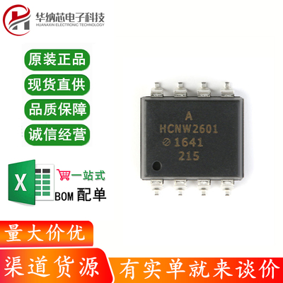 原装正品 HCNW2601-500E SMD-8 高CMR 高速TTL兼容光电耦合器芯片