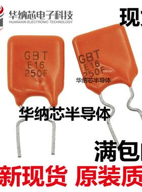 高质量 RGEF250 16V 2.5A  PTC自恢复保险丝 GF250 全新现货直拍