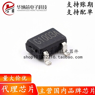 【原装正品】G1003A 贴片SOT-23 ESD led车灯调光驱动三极管