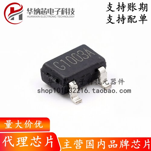 【原装正品】G1003A 贴片SOT-23 ESD led车灯调光驱动三极管