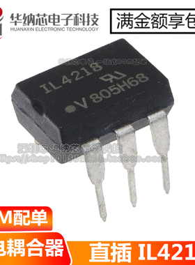 【优质】IL4218 直插DIP-6 进口光耦 可控硅光耦现货