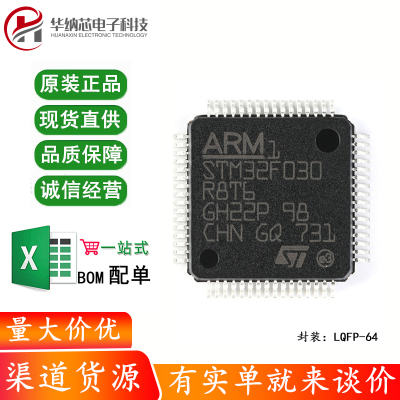 原装正品 STM32F030R8T6 LQFP-64 ARM Cortex-M0 32位微控制器MCU