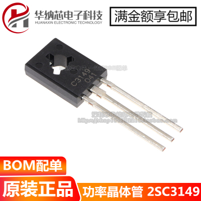 【原装正品】 2SC3149H 直插TO-126 晶体管 2SC3149 三极管 现货