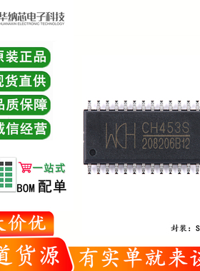 原装正品 CH453S SOP-28 16位数码管驱动及键盘控制芯片