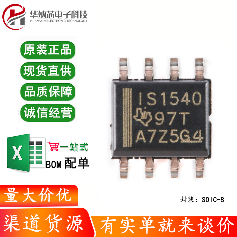 原装正品 ISO1540DR SOIC-8 隔离式双向时钟 双向I2C隔离器芯片