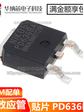 【优质】  PD636BA 贴片TO-252 N沟 30V 48A MOS场效应管