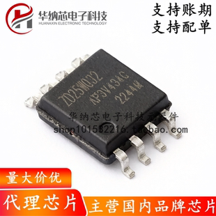【原装正品】ZD25WQ32CSIGT SOP-8 32Mbit NOR FLASH存储器