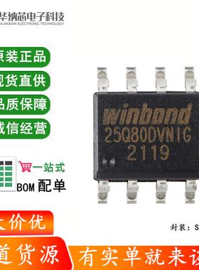 原装正品 贴片 W25Q80DVSNIG SOIC-8 3V 8M-bit串行闪存芯片
